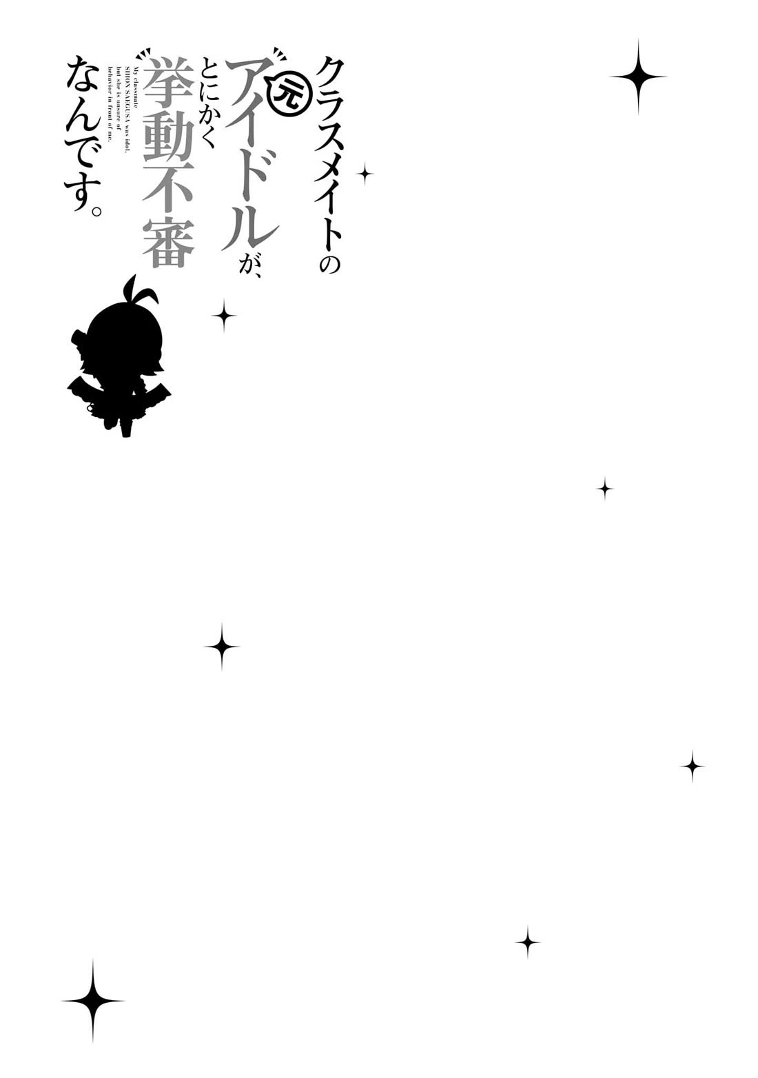 The Idol Girl in My Class Is Acting Suspiciously chapter 29 page 18