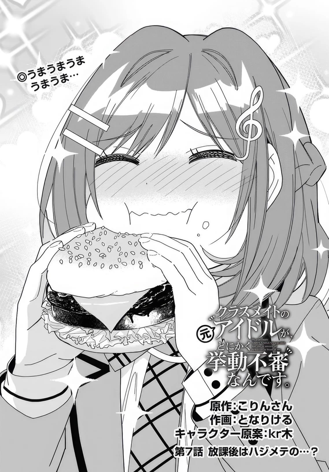 The Idol Girl in My Class Is Acting Suspiciously chapter 7 page 1