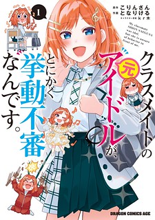 Cover of The Idol Girl in My Class Is Acting Suspiciously