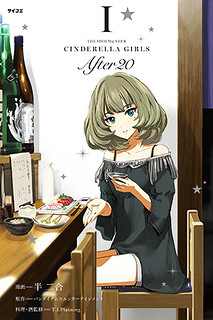 Cover of THE iDOLM@STER Cinderella Girls - After20