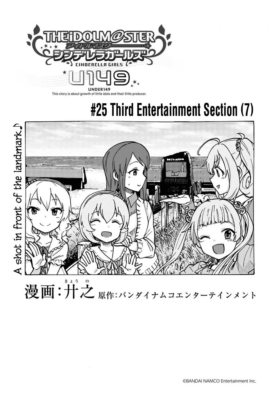 THE iDOLM@STER Cinderella Girls - U149 chapter 25 page 1