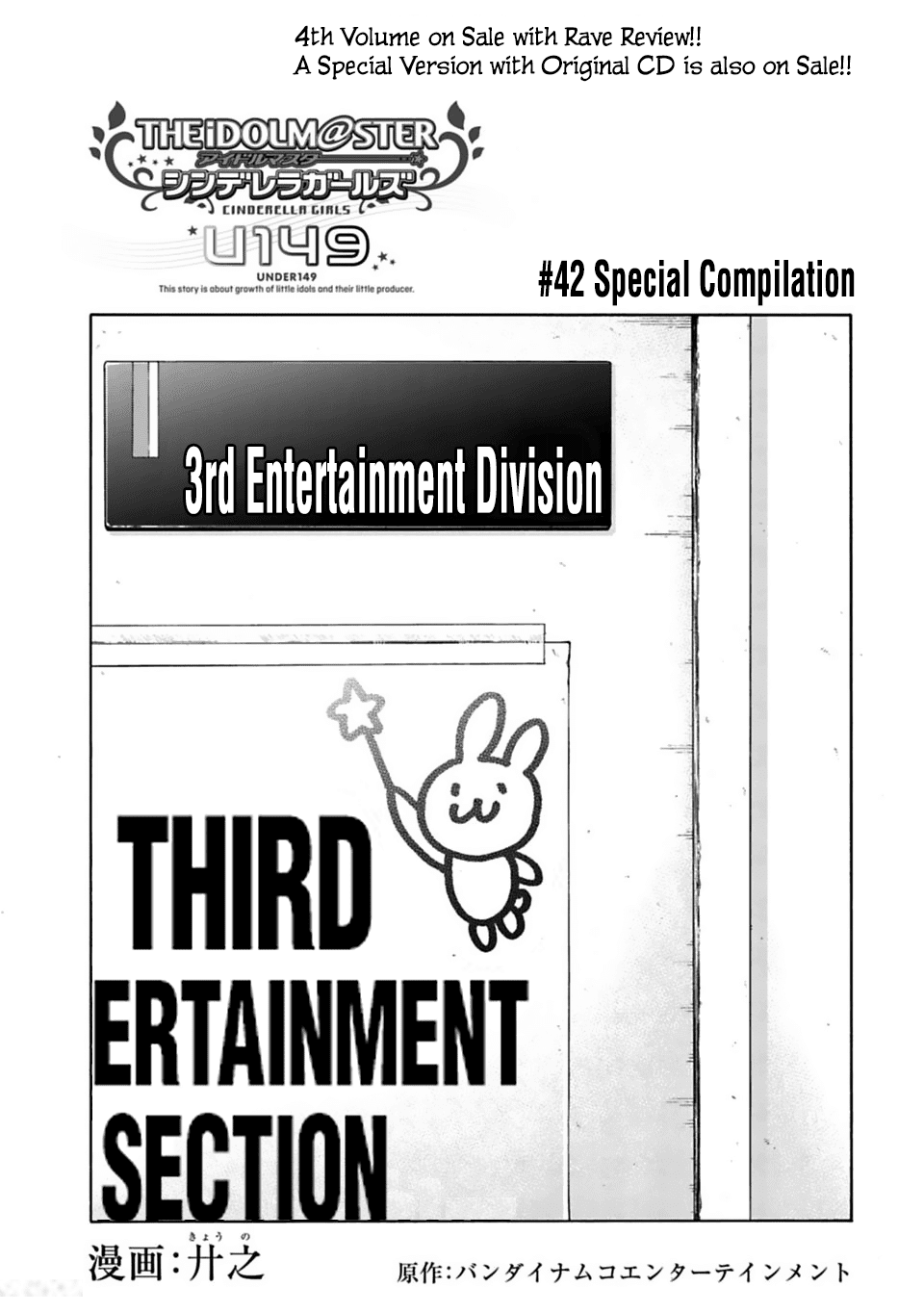 THE iDOLM@STER Cinderella Girls - U149 chapter 42 page 1