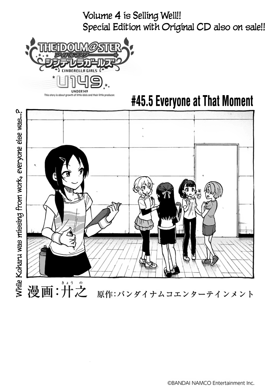 THE iDOLM@STER Cinderella Girls - U149 chapter 45.5 page 1