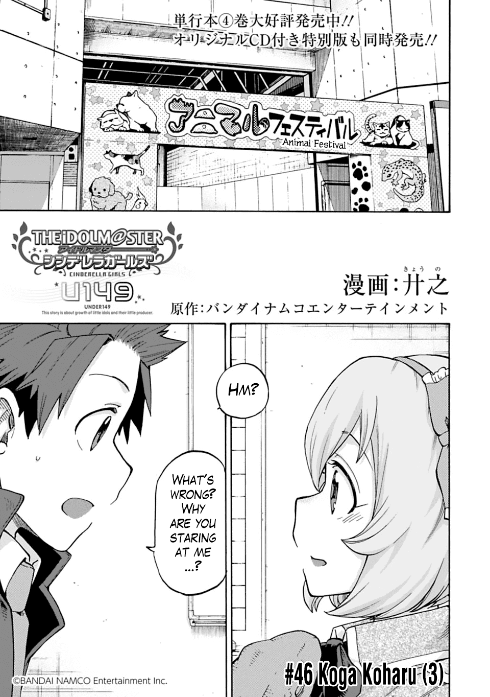 THE iDOLM@STER Cinderella Girls - U149 chapter 46 page 1