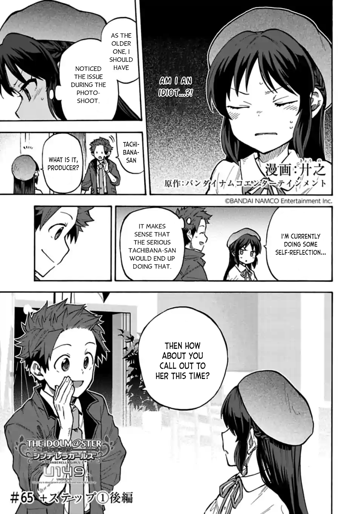THE iDOLM@STER Cinderella Girls - U149 chapter 65.2 page 1