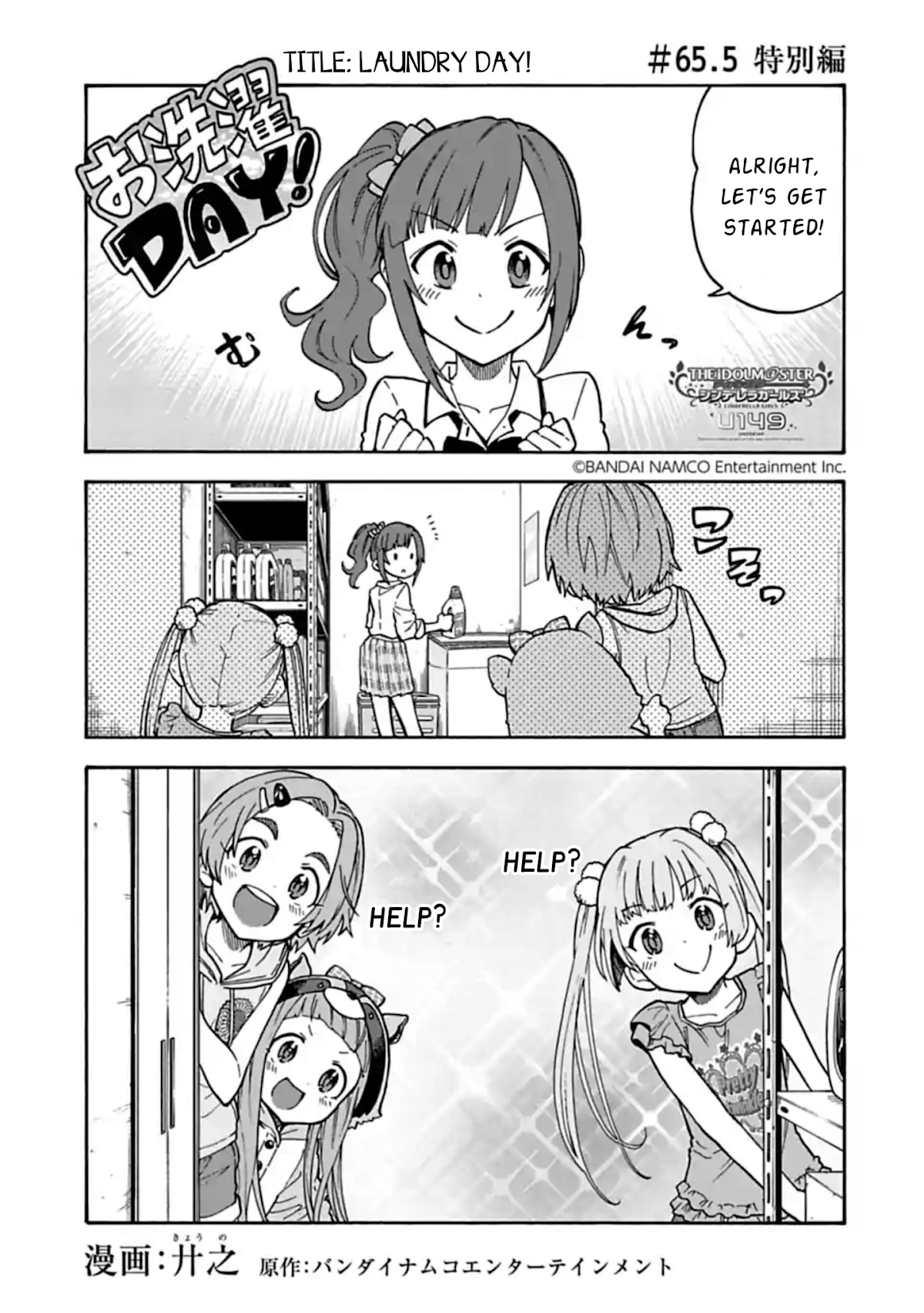 THE iDOLM@STER Cinderella Girls - U149 chapter 65.5 page 1