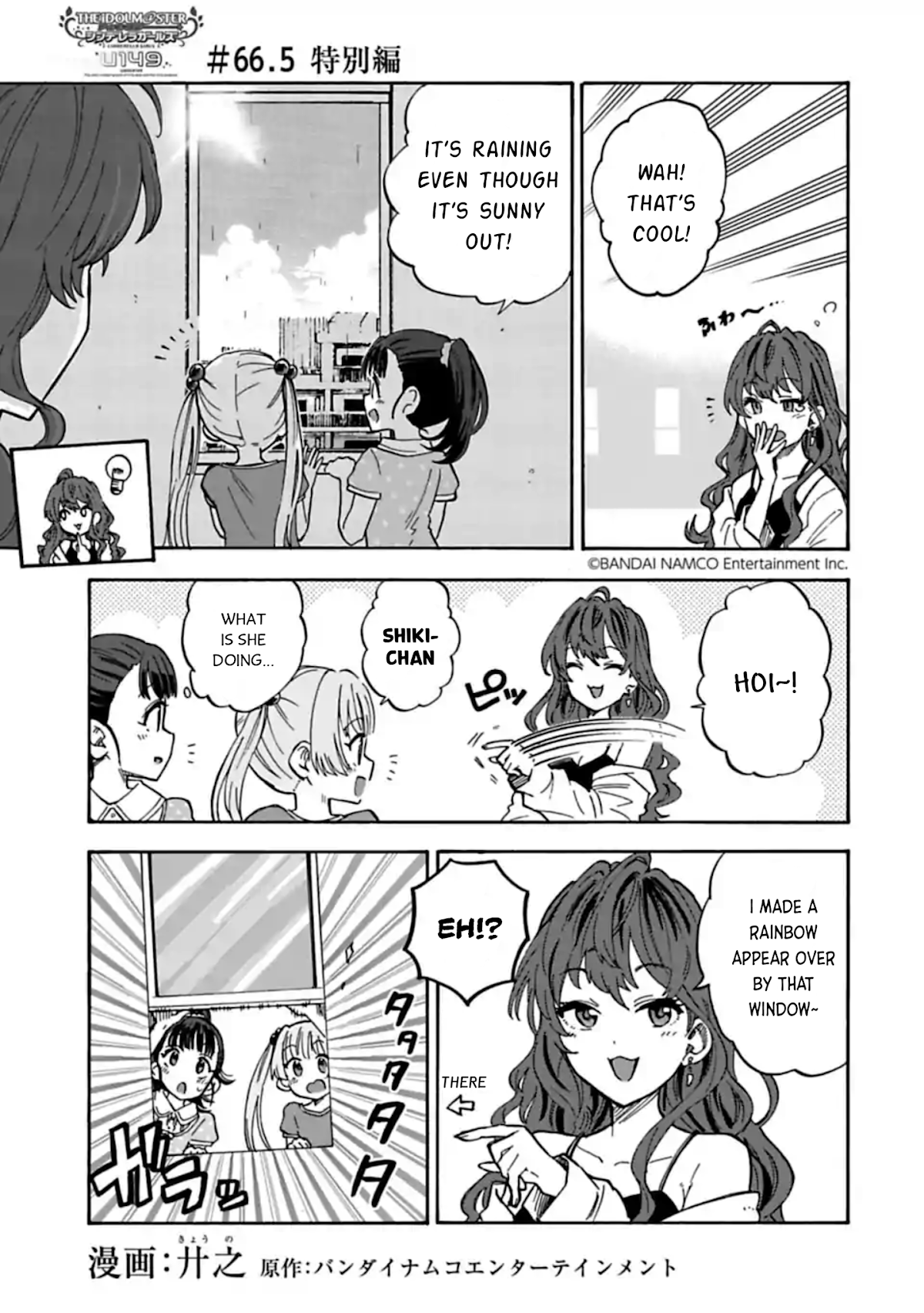THE iDOLM@STER Cinderella Girls - U149 chapter 66.5 page 1