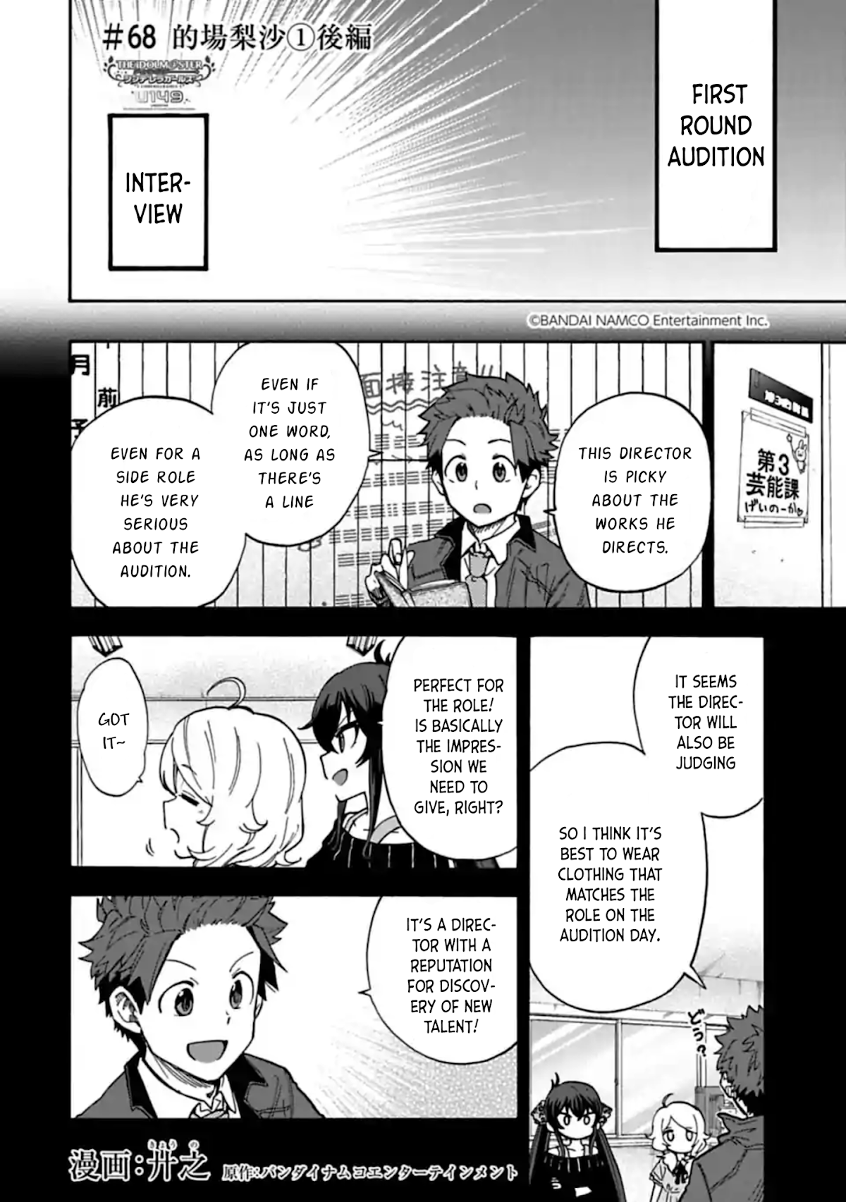THE iDOLM@STER Cinderella Girls - U149 chapter 68.2 page 1