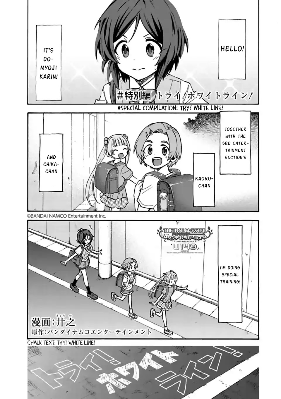 THE iDOLM@STER Cinderella Girls - U149 chapter 69.1 page 1