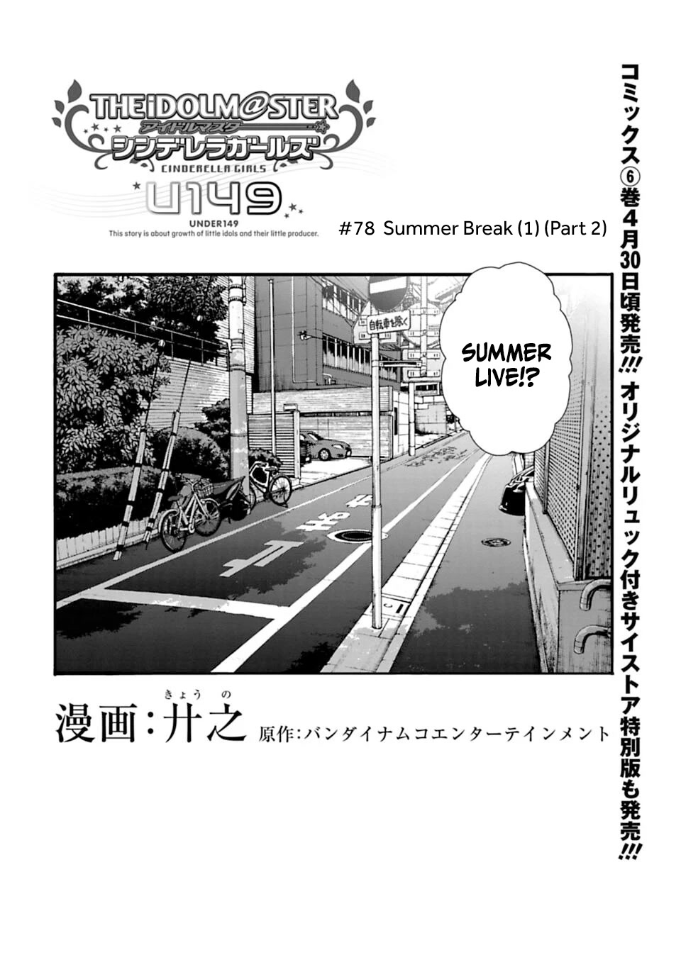 THE iDOLM@STER Cinderella Girls - U149 chapter 78.2 page 1