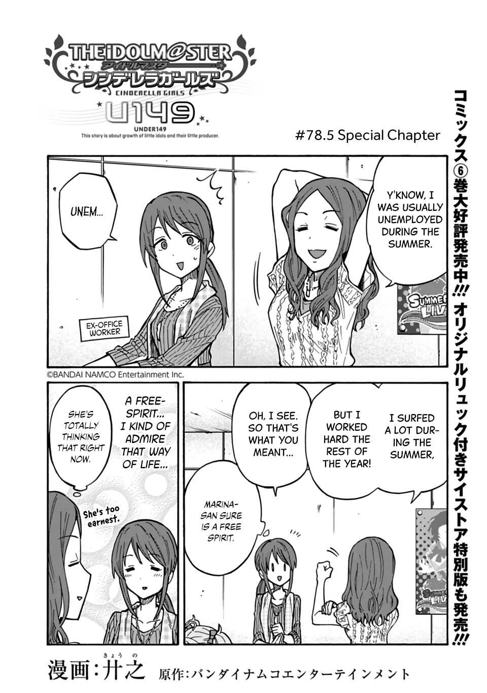 THE iDOLM@STER Cinderella Girls - U149 chapter 78.5 page 1
