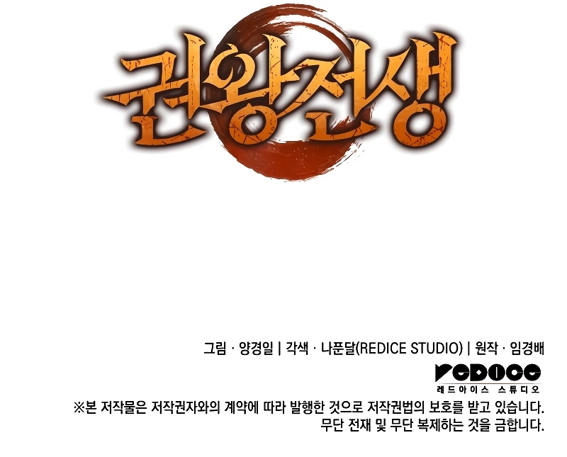 The Indomitable Martial King chapter 13 page 16