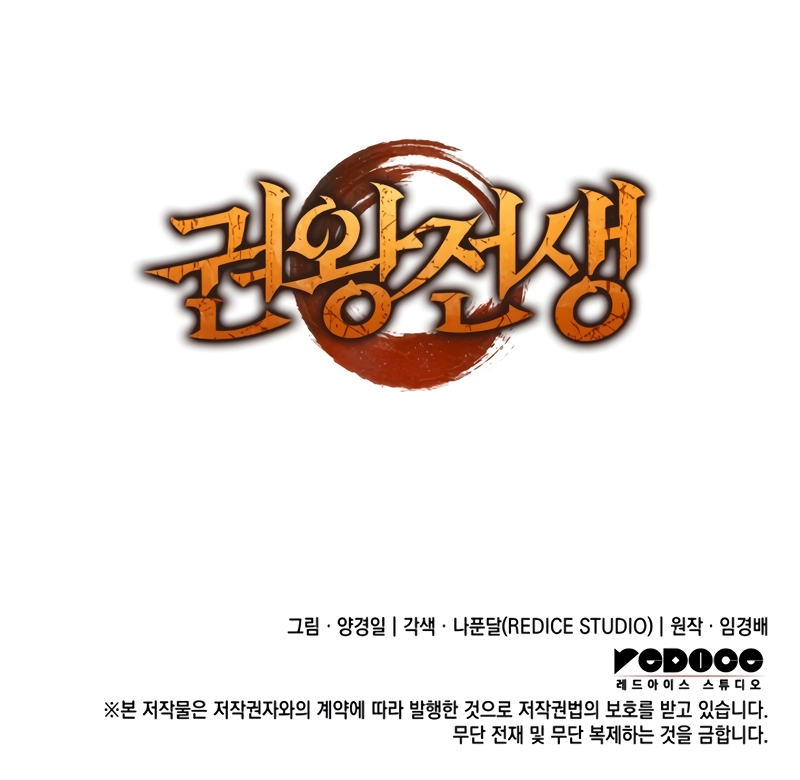 The Indomitable Martial King chapter 23 page 13