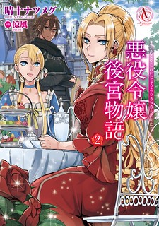 Cover of The Inner Palace Tale of a Villainess Noble Girl