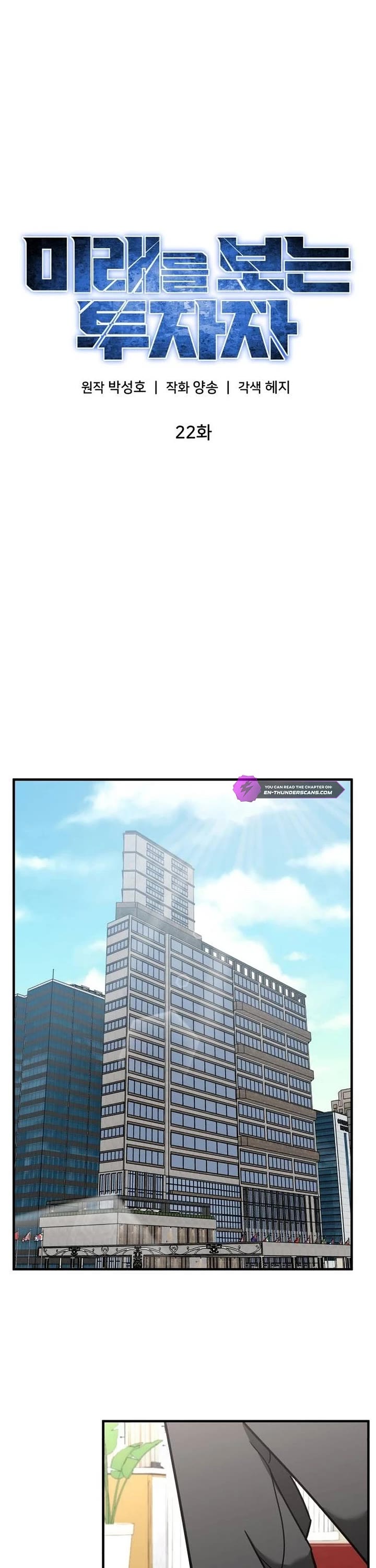 The Investor Who Sees The Future chapter 22 page 8