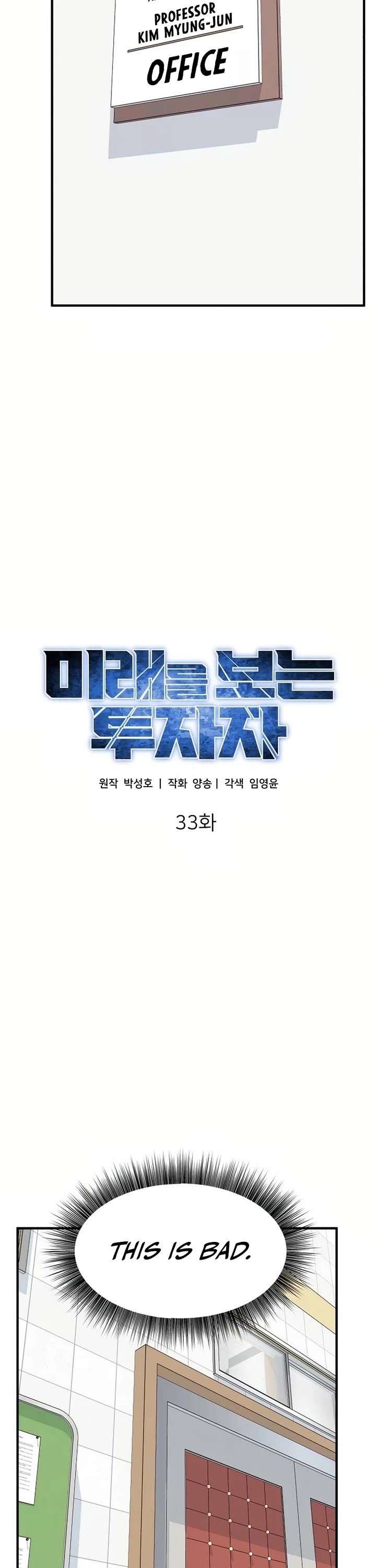 The Investor Who Sees The Future chapter 33 page 22