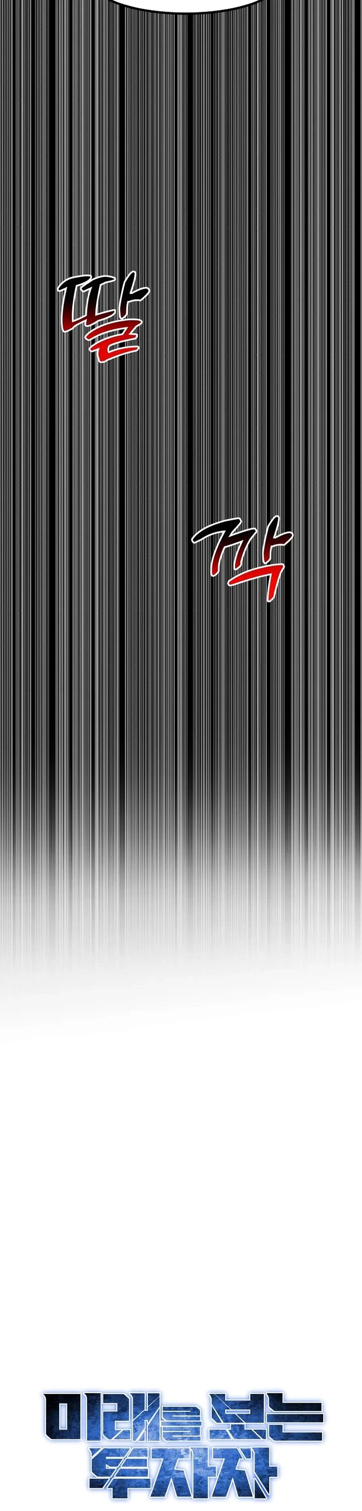 The Investor Who Sees The Future chapter 39 page 15