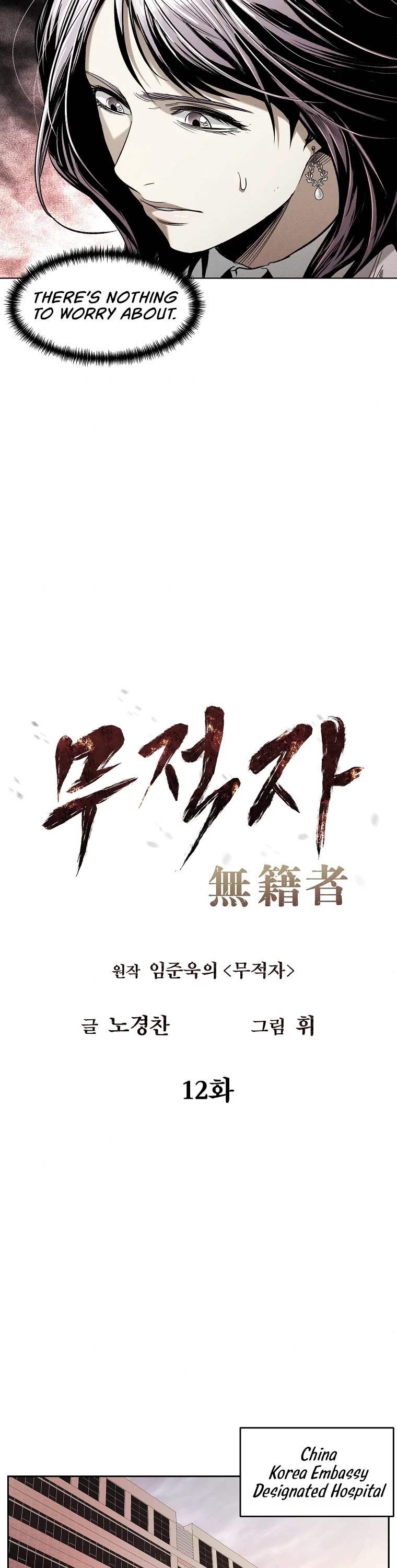 The Invincible Man chapter 12 page 15