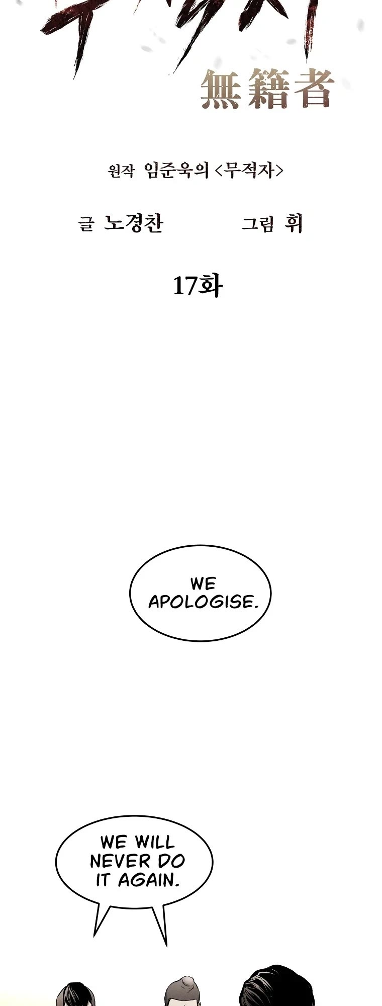 The Invincible Man chapter 17 page 12