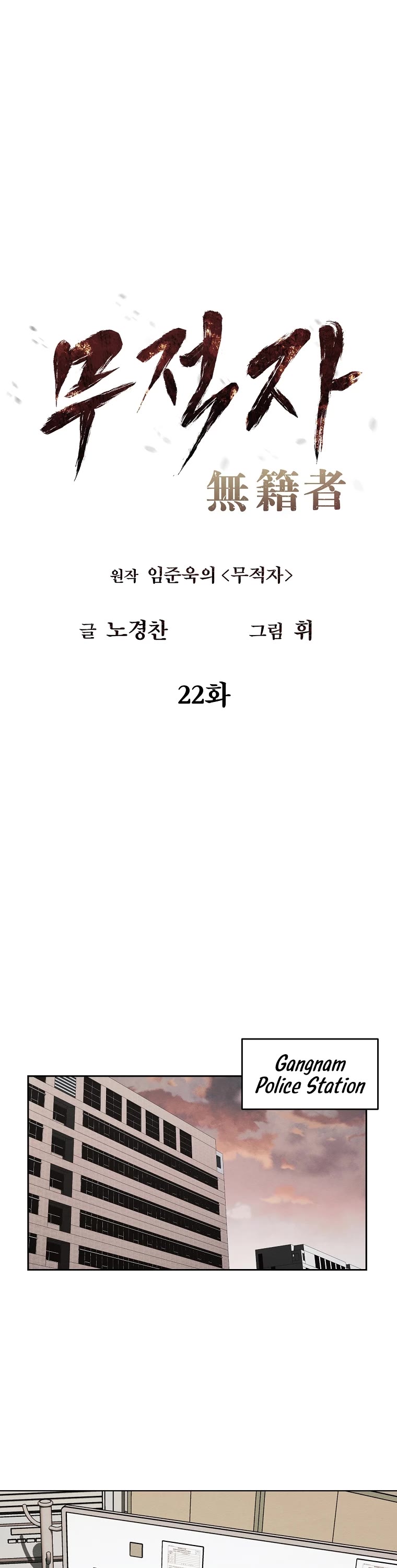 The Invincible Man chapter 22 page 23