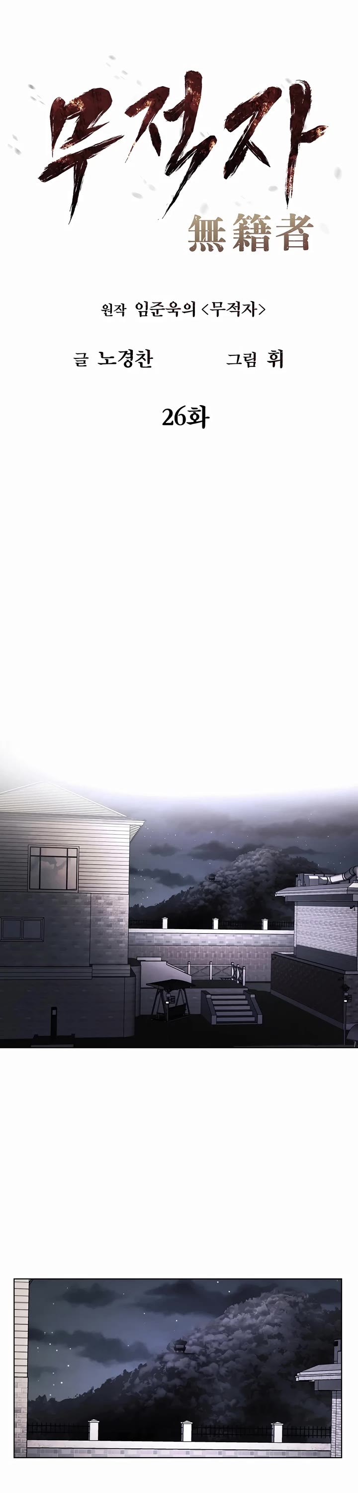 The Invincible Man chapter 26 page 25