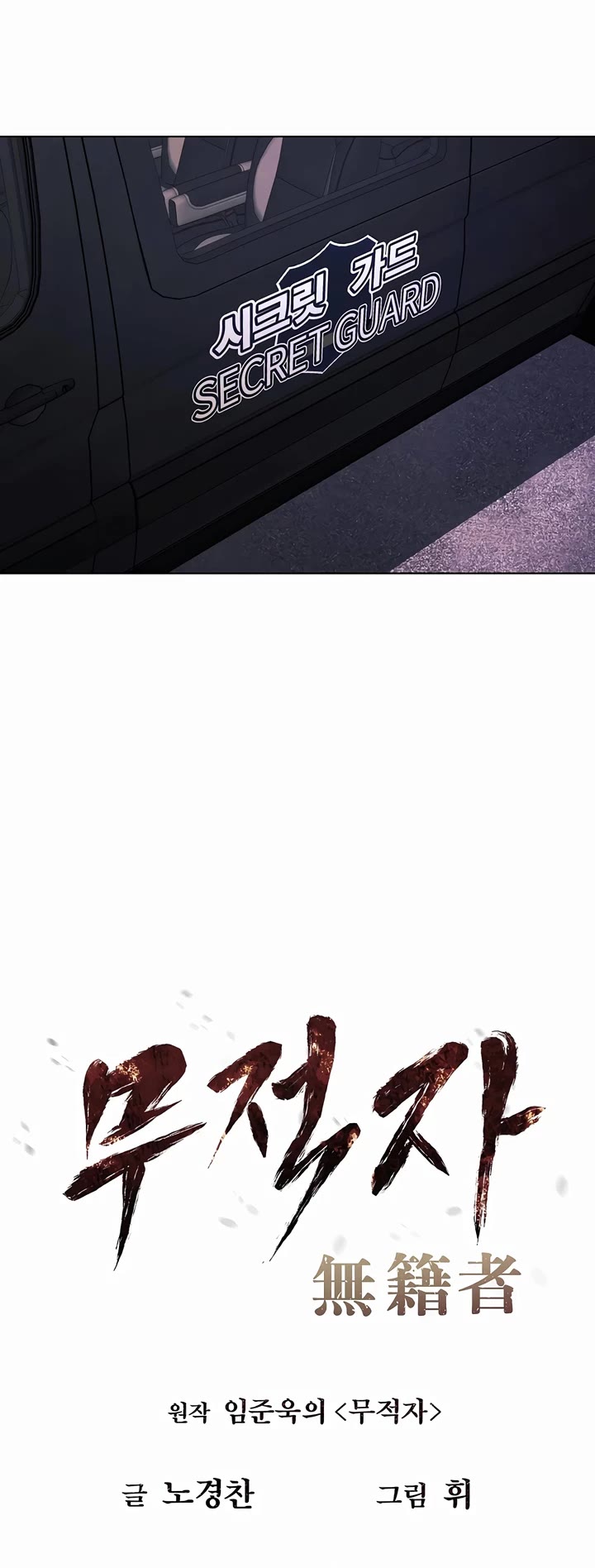 The Invincible Man chapter 28 page 28