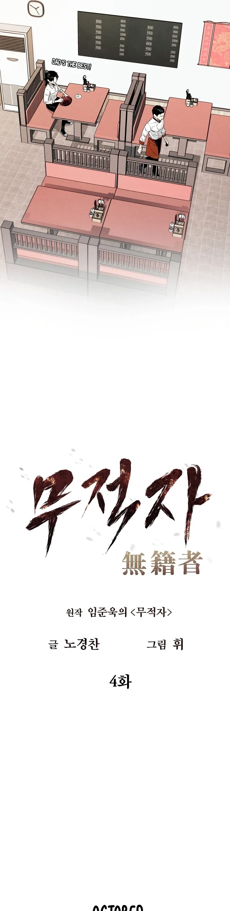 The Invincible Man chapter 4 page 17