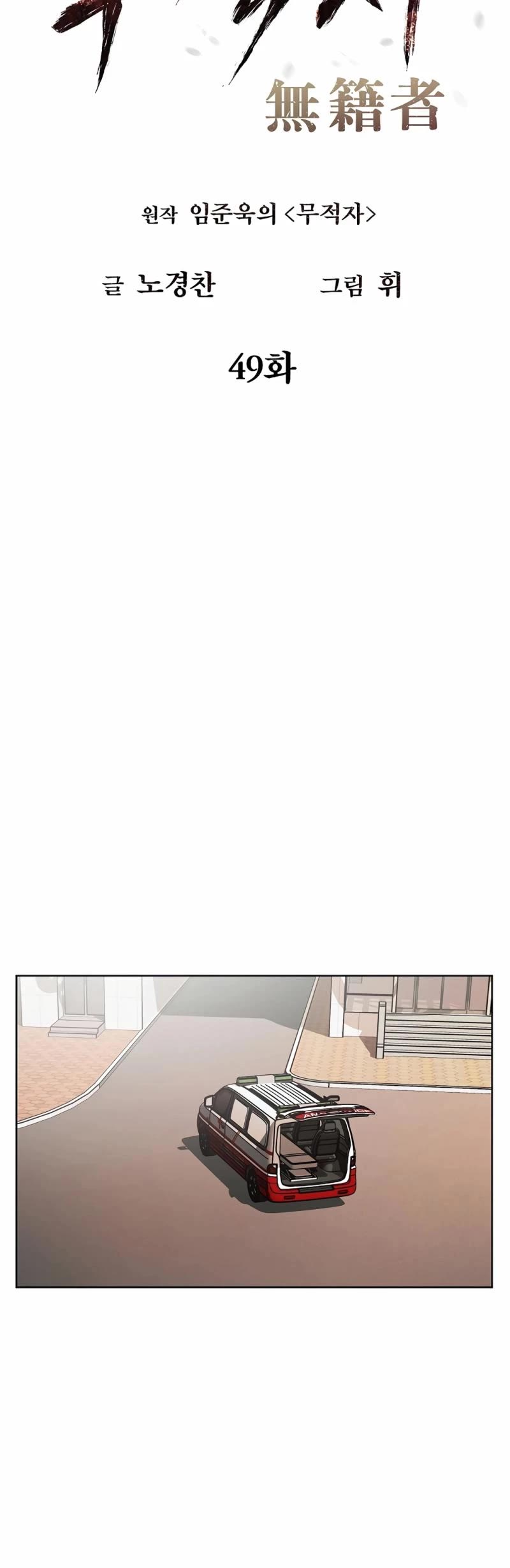 The Invincible Man chapter 49 page 11