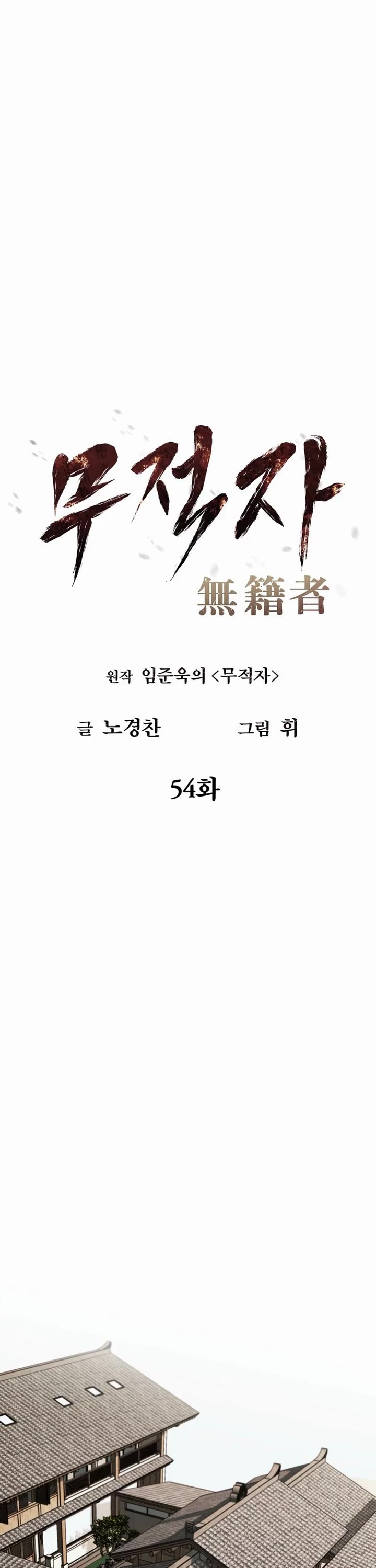 The Invincible Man chapter 54 page 14