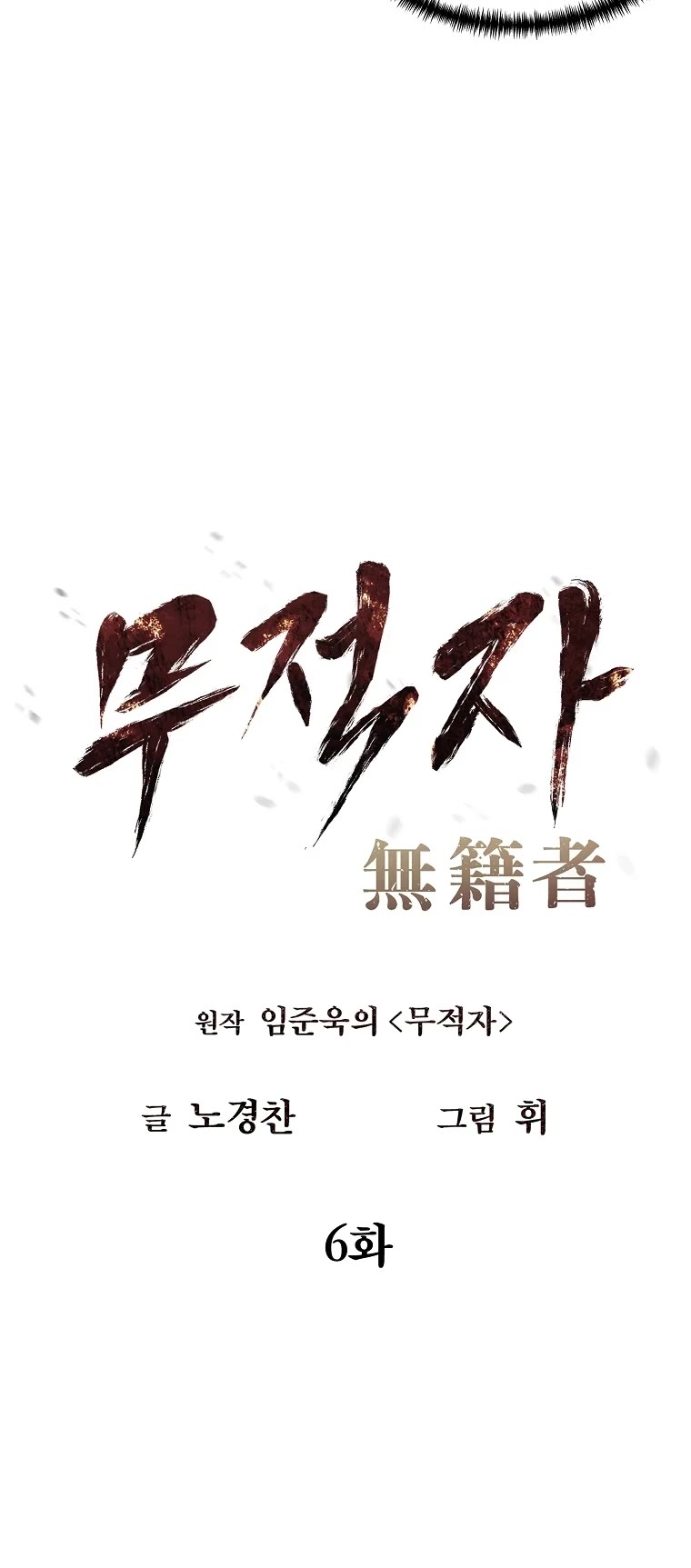 The Invincible Man chapter 6 page 12