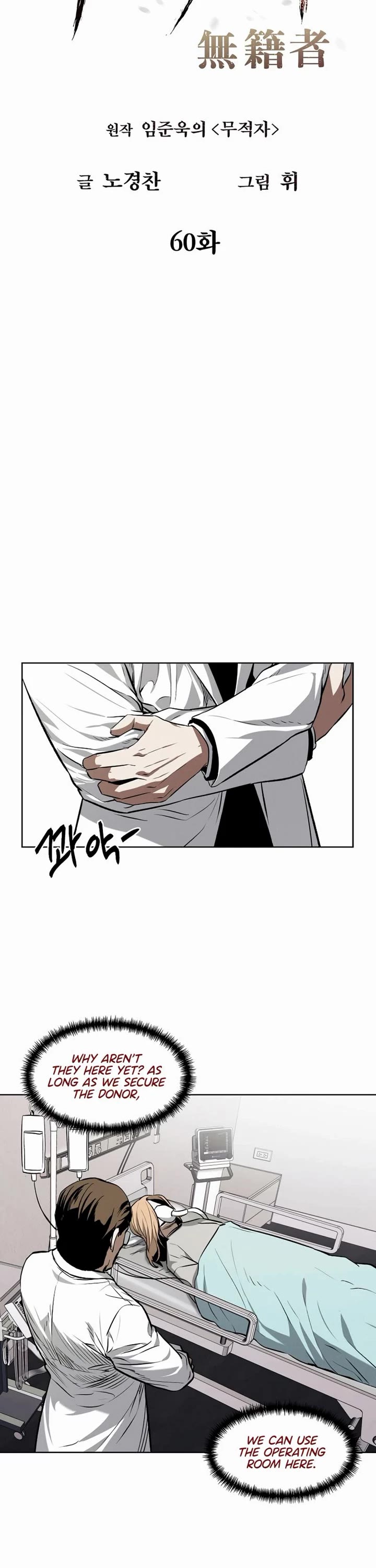 The Invincible Man chapter 60 page 6