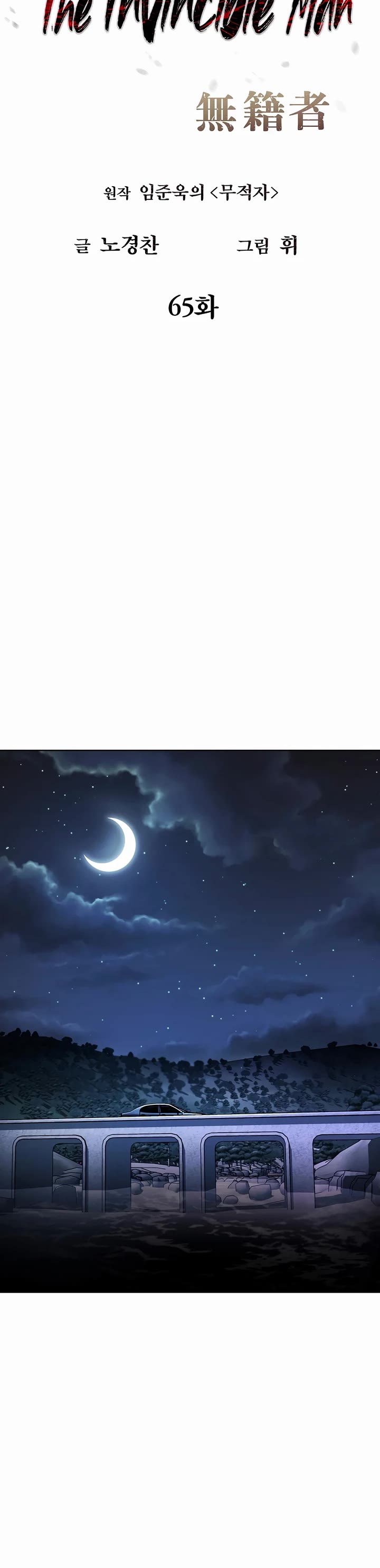The Invincible Man chapter 65 page 6