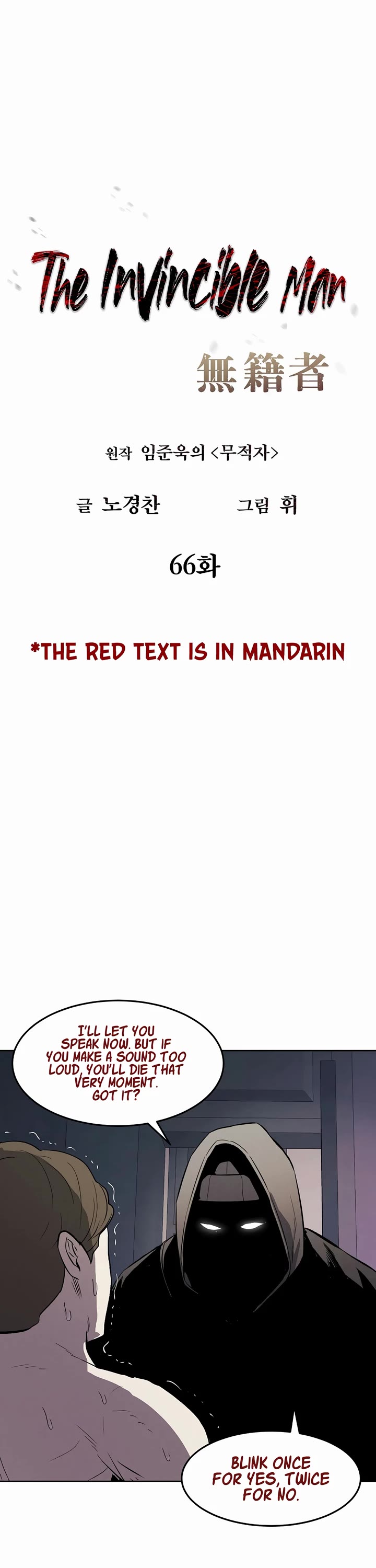 The Invincible Man chapter 66 page 1