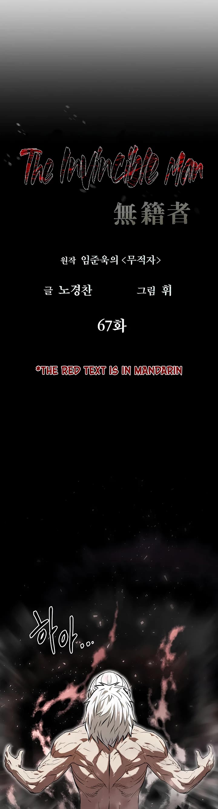 The Invincible Man chapter 67 page 26