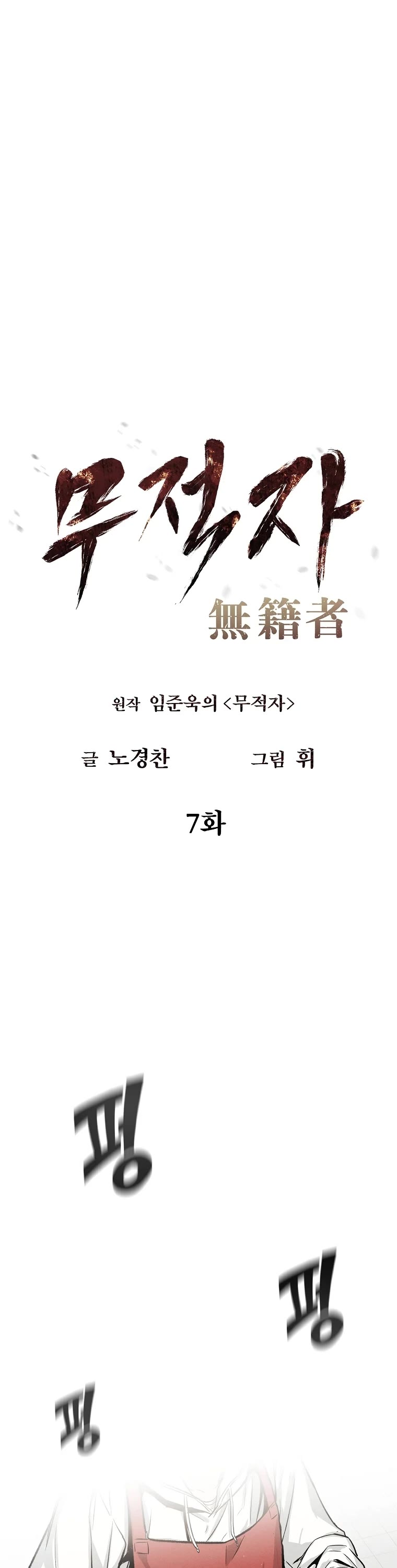 The Invincible Man chapter 7 page 6