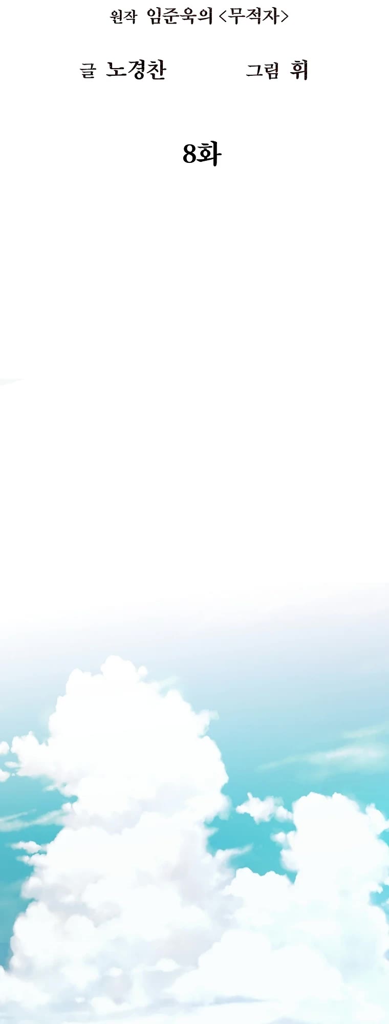 The Invincible Man chapter 8 page 20