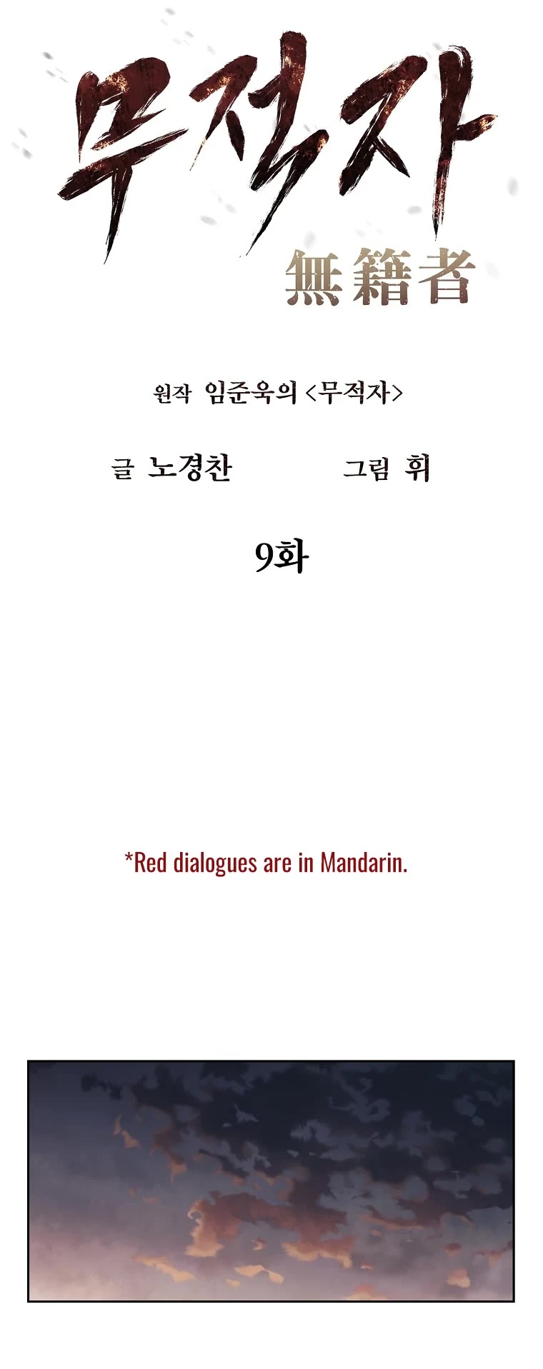 The Invincible Man chapter 9 page 13