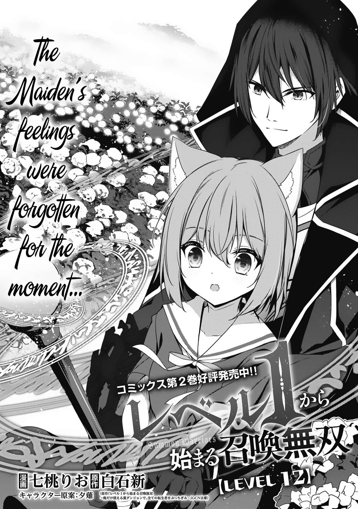 The Invincible Summoner Who Crawled Up from Level 1 chapter 12 page 4