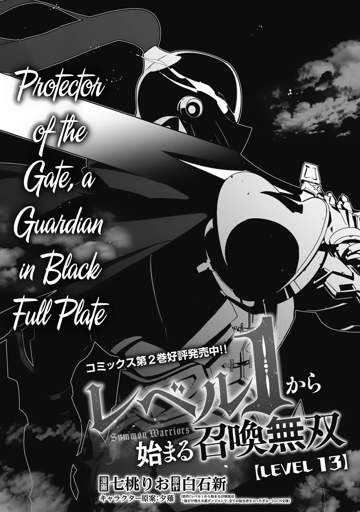 The Invincible Summoner Who Crawled Up from Level 1 chapter 13 page 5