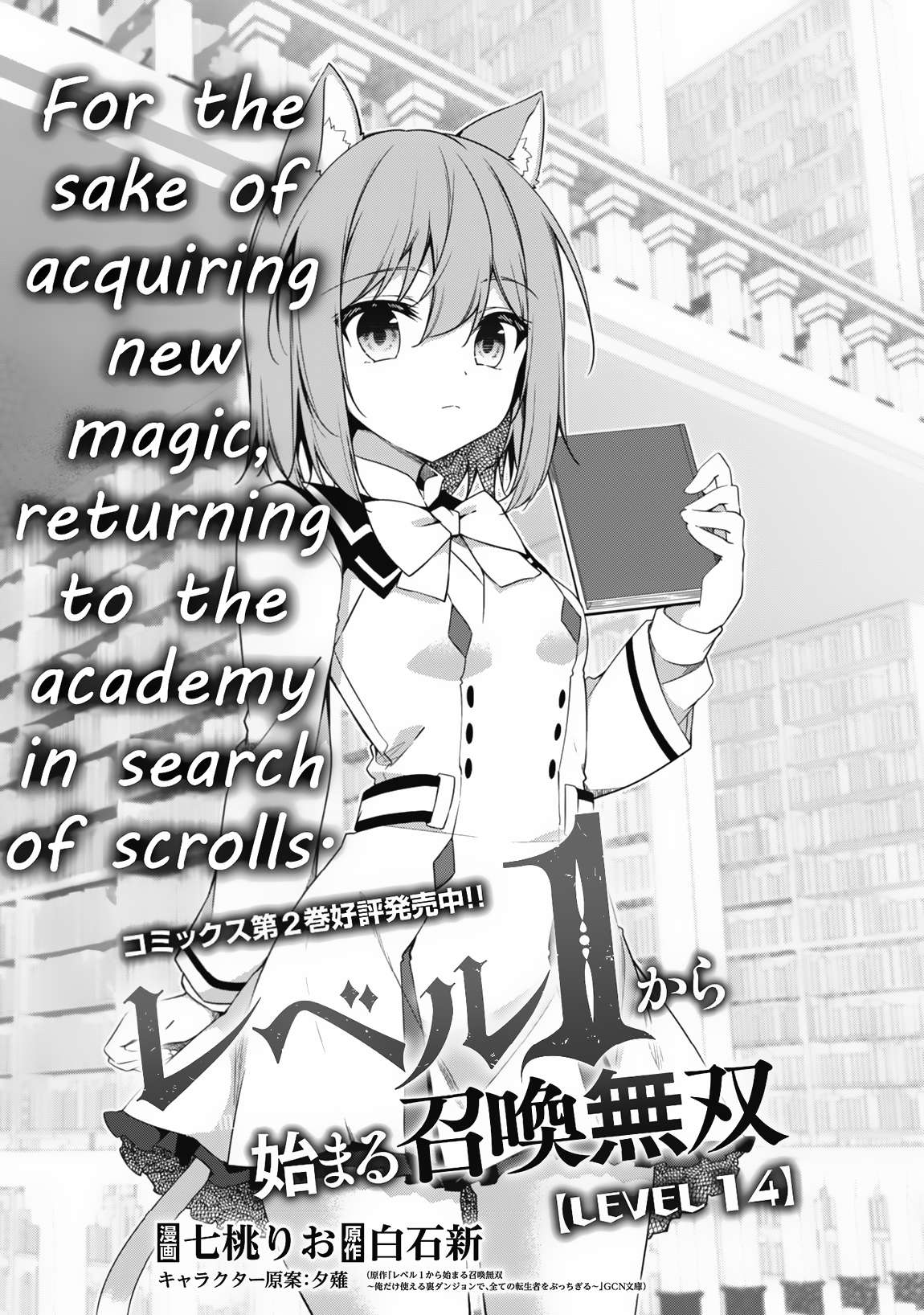 The Invincible Summoner Who Crawled Up from Level 1 chapter 14 page 5