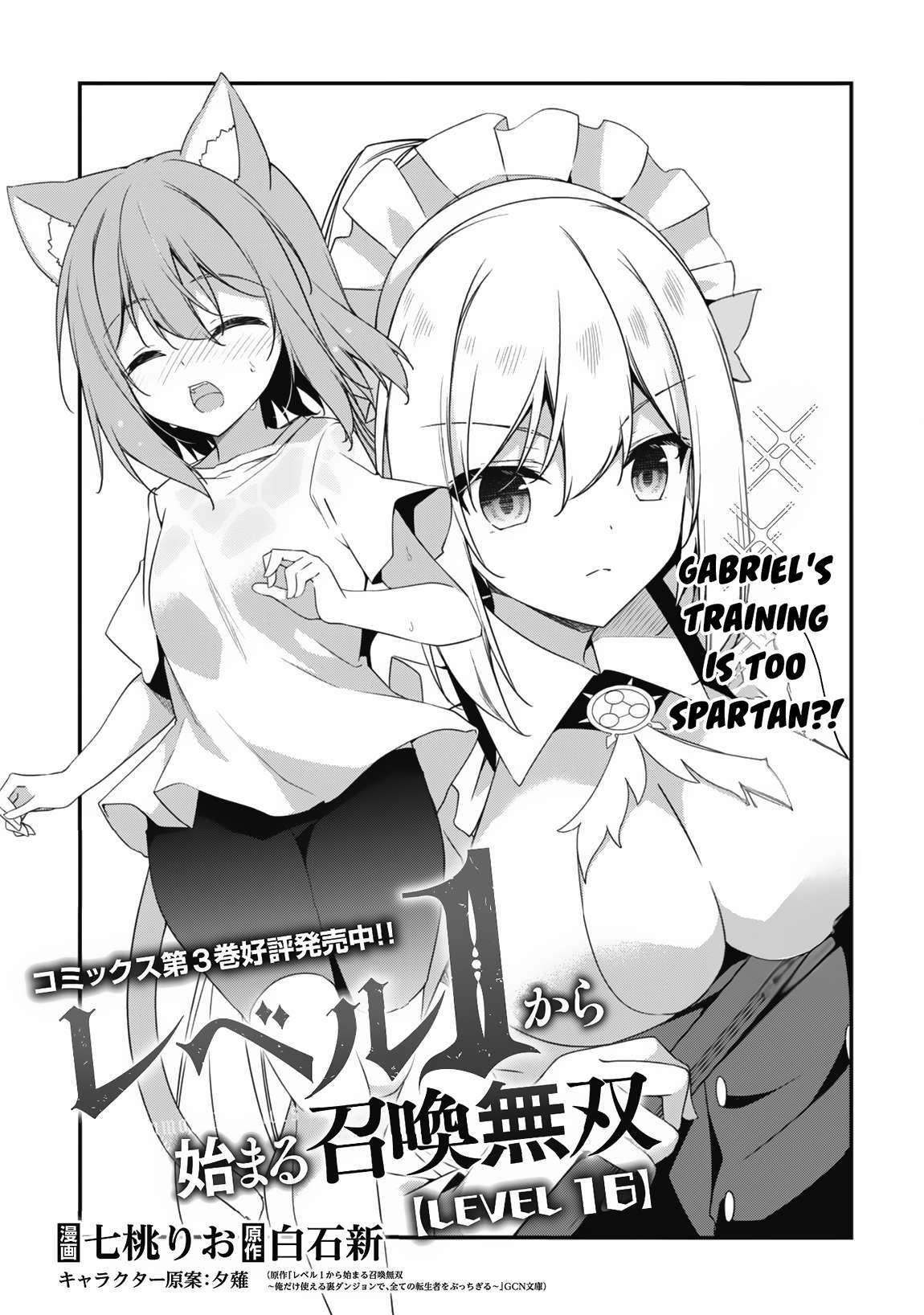 The Invincible Summoner Who Crawled Up from Level 1 chapter 16 page 5