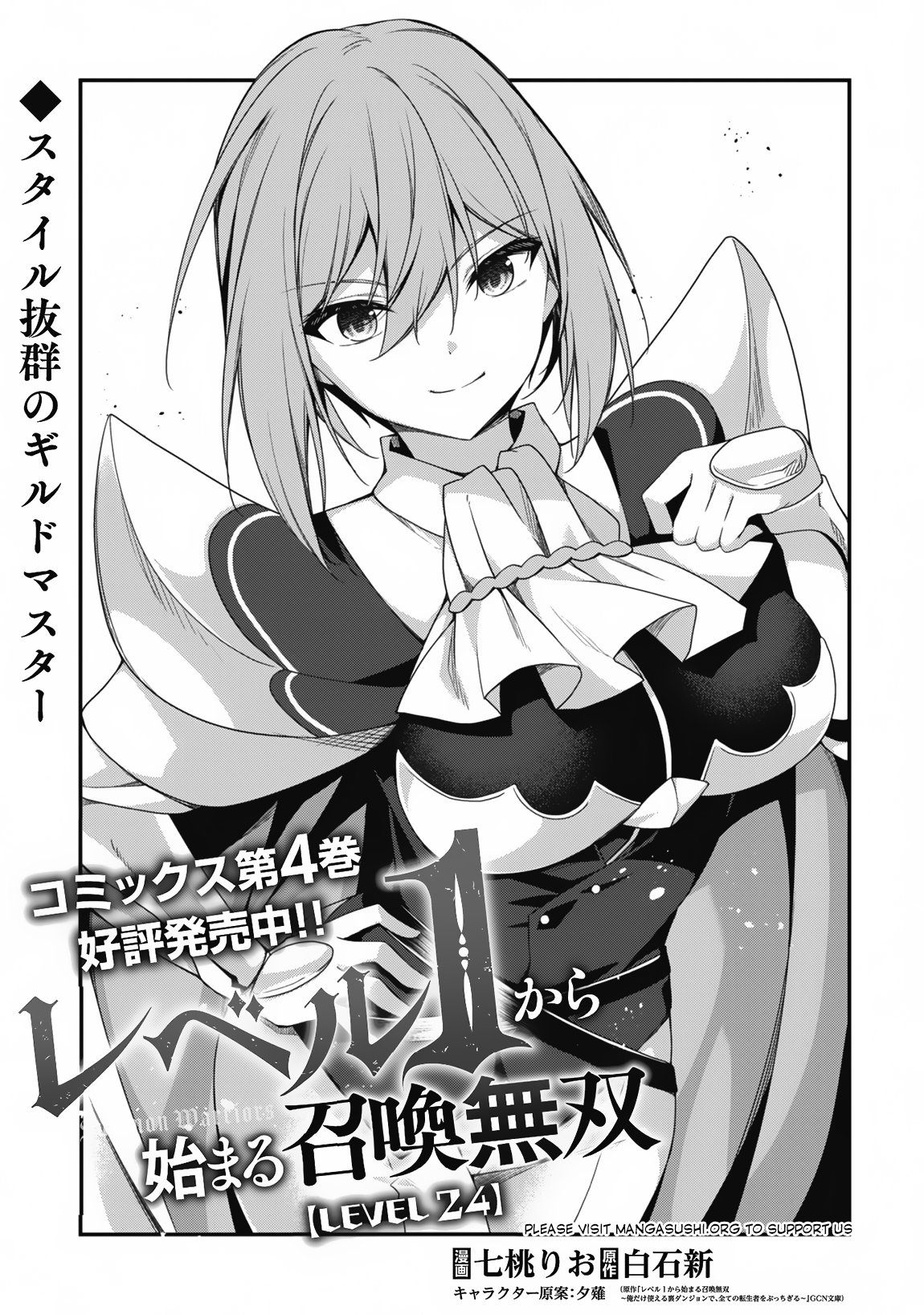 The Invincible Summoner Who Crawled Up from Level 1 chapter 24 page 2