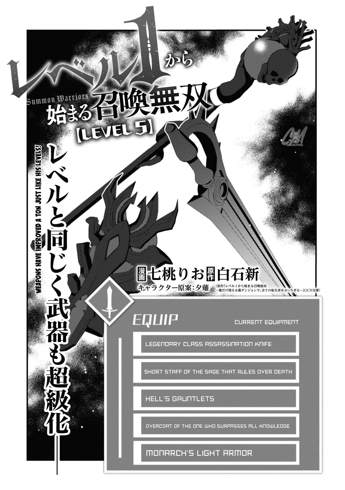 The Invincible Summoner Who Crawled Up from Level 1 chapter 5 page 4