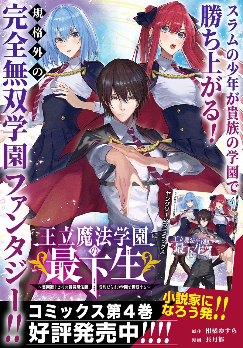 The Irregular of the Royal Academy of Magic ~The Strongest Sorcerer From the Slums is Unrivaled in the School of Royals ~ chapter 49 page 20