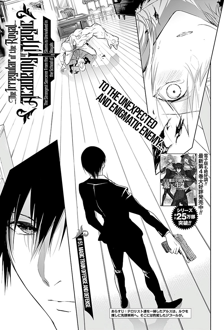 The Irregular of the Royal Academy of Magic ~The Strongest Sorcerer From the Slums is Unrivaled in the School of Royals ~ chapter 51 page 2