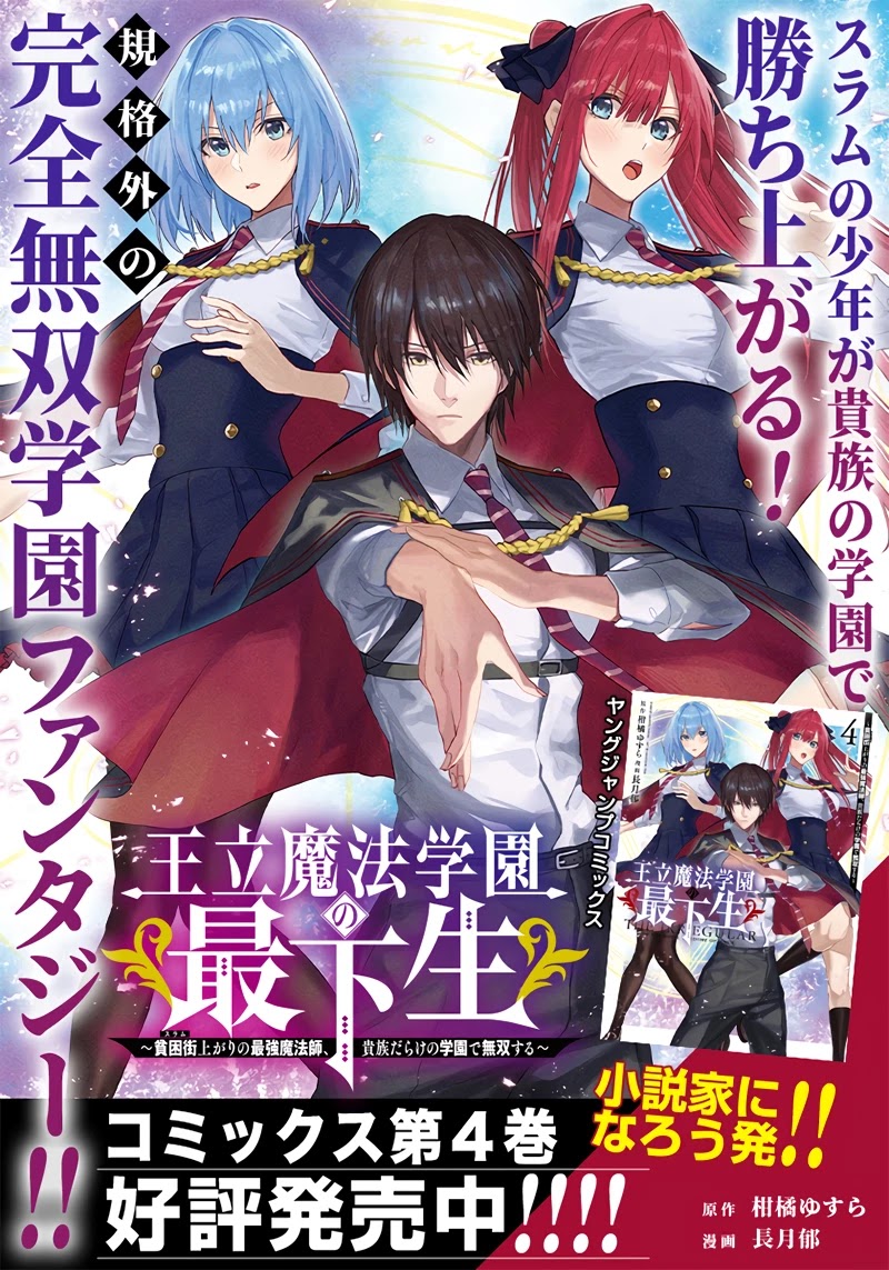 The Irregular of the Royal Academy of Magic ~The Strongest Sorcerer From the Slums is Unrivaled in the School of Royals ~ chapter 52 page 18