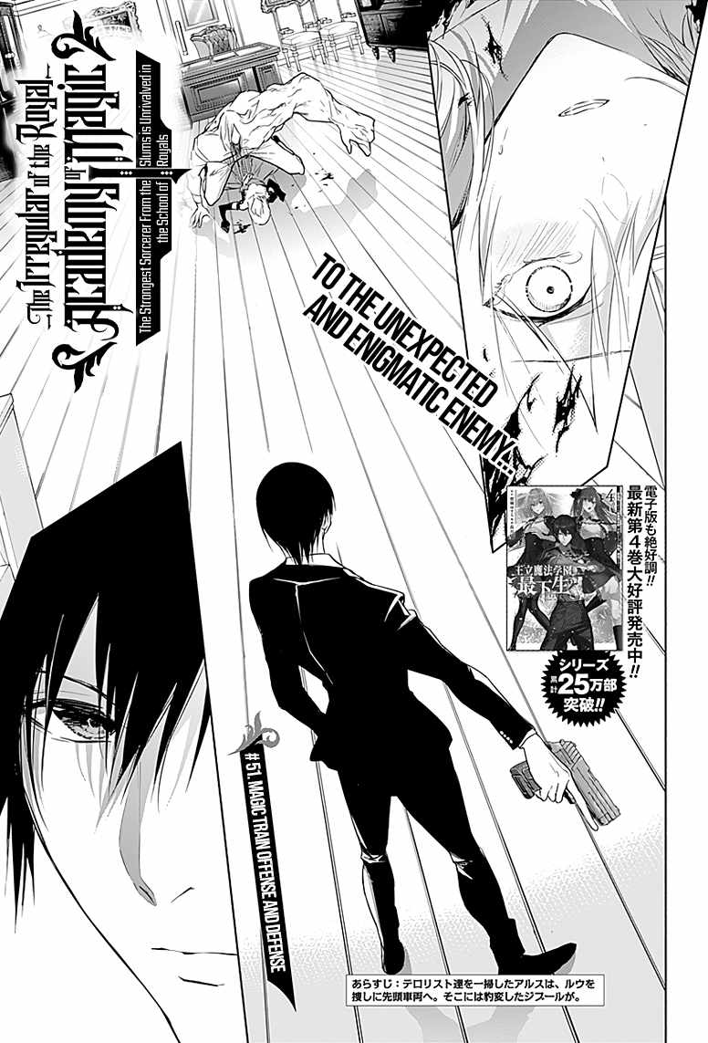 The Irregular of the Royal Academy of Magic chapter 51 page 2