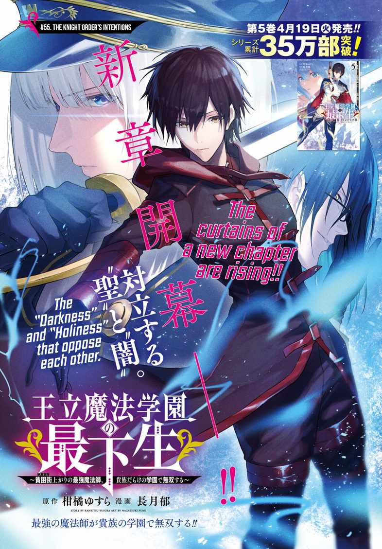 The Irregular of the Royal Academy of Magic chapter 55 page 2