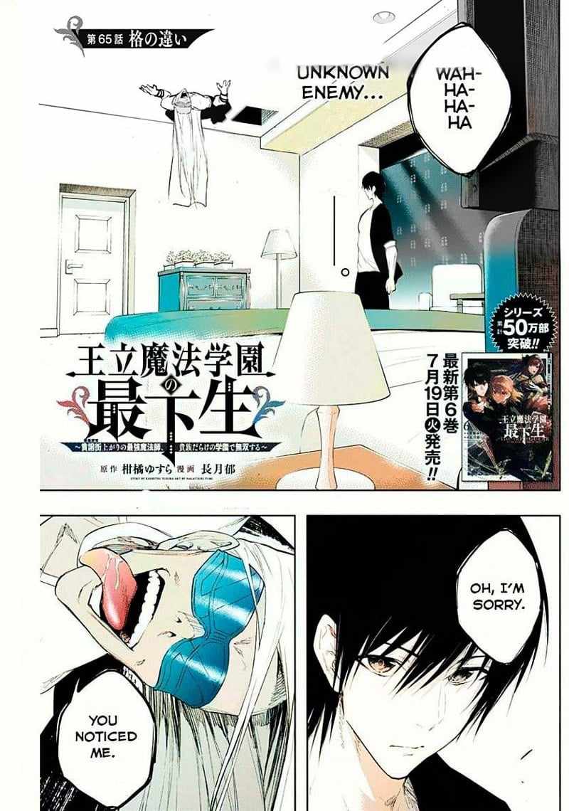 The Irregular of the Royal Academy of Magic chapter 65 page 1