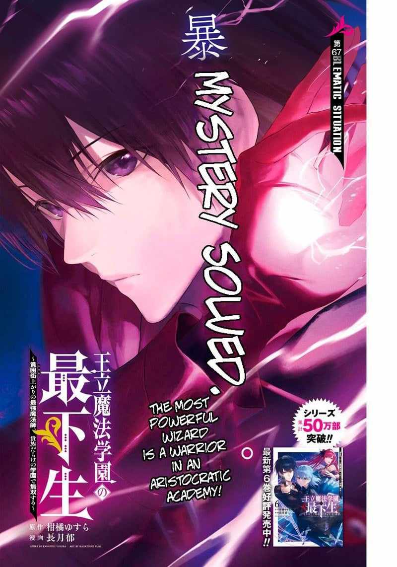 The Irregular of the Royal Academy of Magic chapter 67 page 1